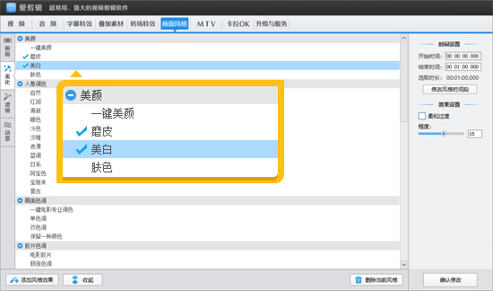 怎么美颜视频中的人物