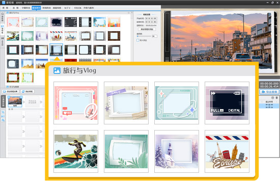 旅游Vlog视频怎么添加漂亮的相框